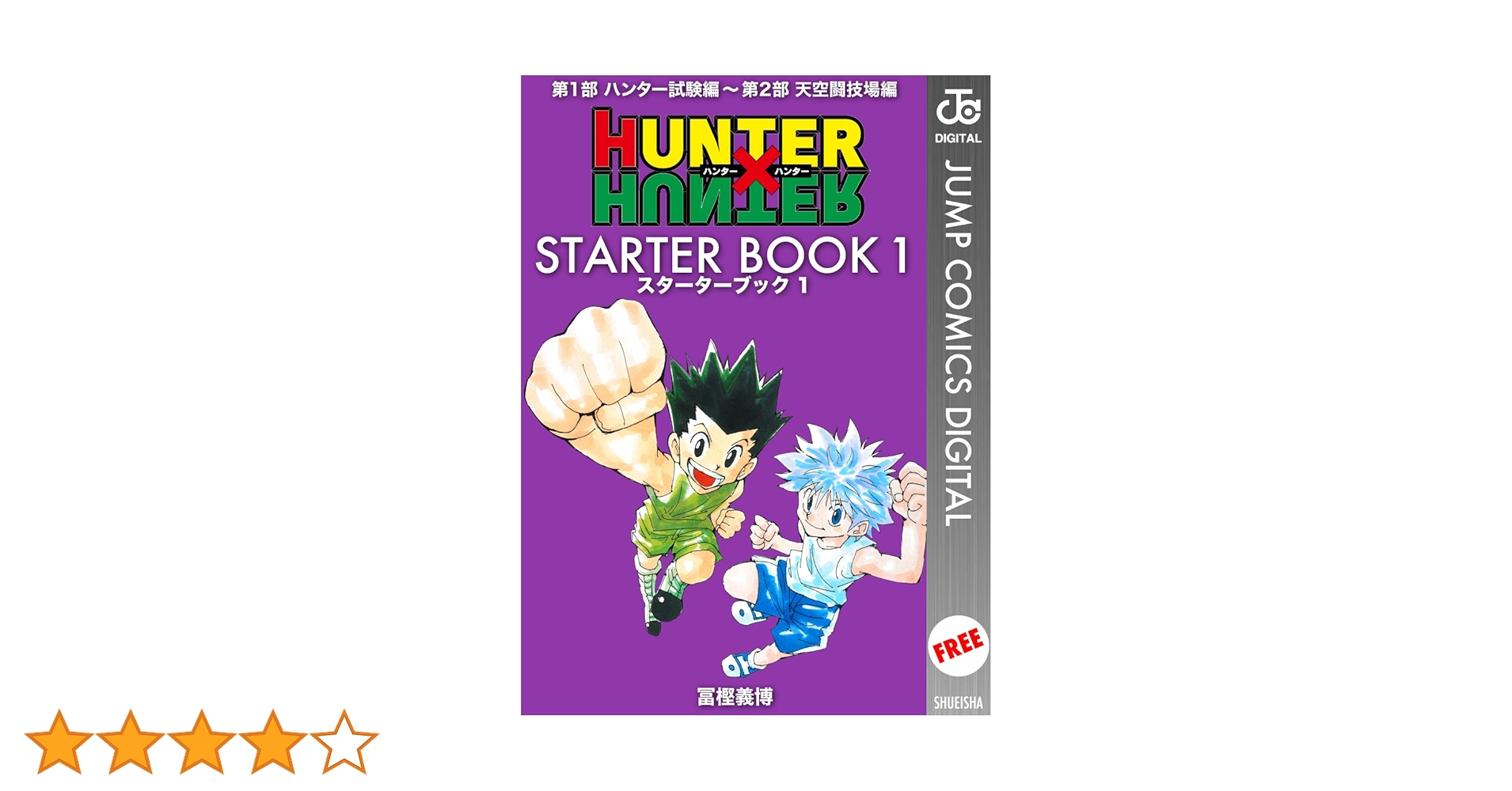 Beckett BGS 漫画鑑定5.0 HUNTER HUNTER1巻 Beckett BGS 漫画鑑定5.0 HUNTER HUNTER1巻 Hunter x Hunter (1